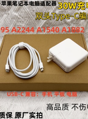 适用于苹果笔记本电脑Type-C编织线充电器A2244/A1540 电源适配器