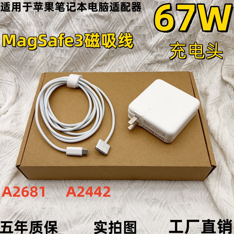 A2442电脑适用于苹果笔记本67W