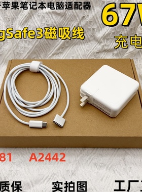 适用于苹果笔记本MagSafe3磁吸线充电器67W电脑A2681 A2442适配器