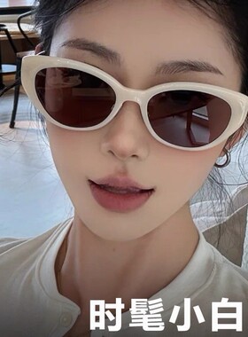 新款奶白框猫眼带鼻托墨镜女高清尼龙太阳镜防紫外线复古茶色显瘦
