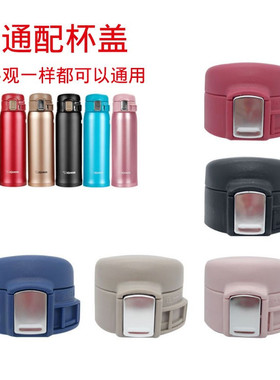 象印杯盖配件SM SA36 48 60/SC/SD/SESZ不锈钢通用保温杯弹跳盖子