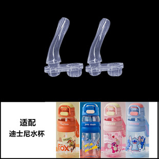 365号吸嘴适配迪士尼儿童夏季水杯学生杯双饮盖运动水壶吸管配件