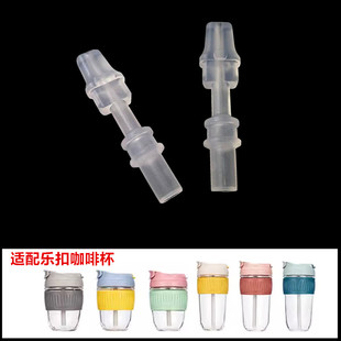 适配Lock乐扣玻璃杯吸嘴LLG689ABF860咖啡杯硅胶吸管头水杯配件