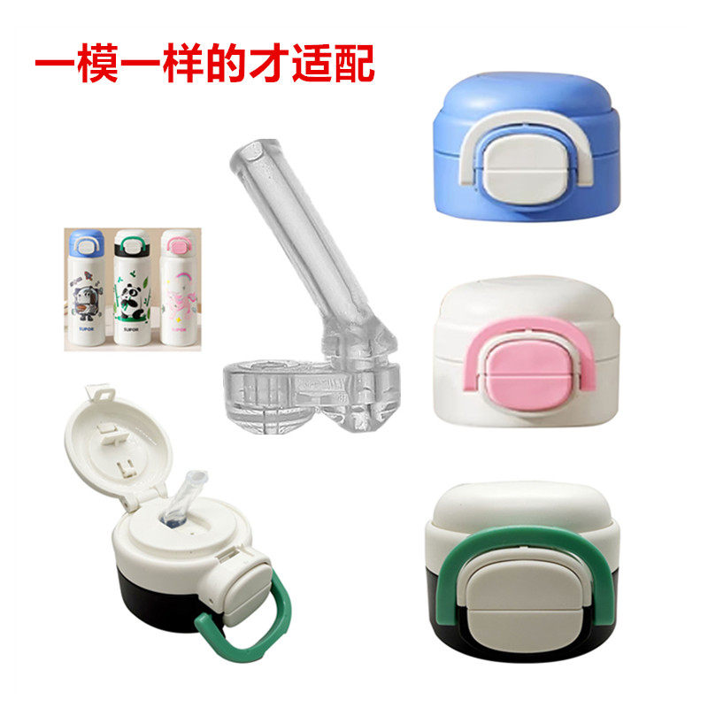 儿童保温杯双饮杯吸管盖子配件