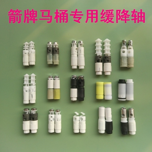 箭牌马桶盖板原装座盖阻尼通用座圈缓降轴售后配件ARROW正品卫浴