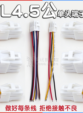 YL4.5端子线 母接插头2/3/4/3*4/2*3/9/15P连接线HX45004R/5P JST