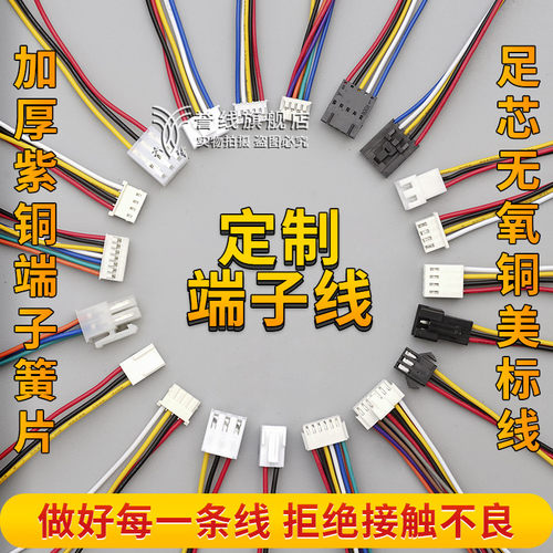 线束插头端子加工定制接头电子连接线材电路板插线公母对接ch5.08