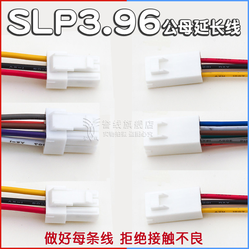 SLP/SLR3.96mm公母延长线公头2/3/4/6/2*2/2*3P端子线HX39614 JST