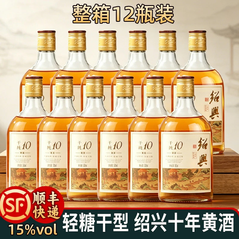 绍兴干纯黄酒十年陈酿花雕酒低糖干型15度无焦糖色米酒500mlx12瓶