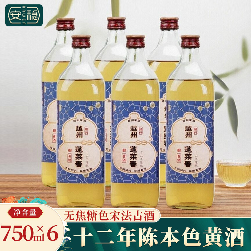 越州蓬莱春十二年本色黄酒6瓶