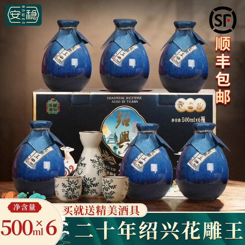二十年陈绍兴花雕酒6坛礼盒装图片