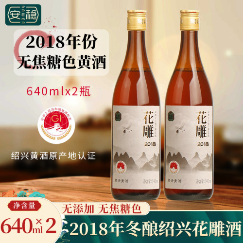 安稳2018年无焦糖黄酒6瓶装
