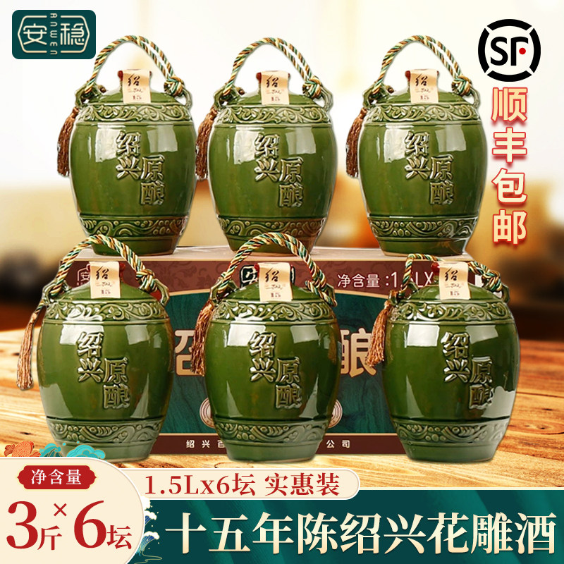 绍兴产黄酒 十五年陈绍兴花雕酒1.5Lx6坛陶坛装半甜糯米加饭老酒