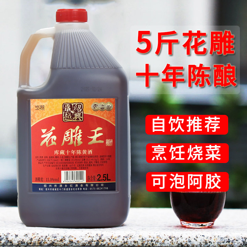 黄酒绍兴产库藏十年陈花雕王酒2.5L桶装15度自饮加饭老酒做菜料酒