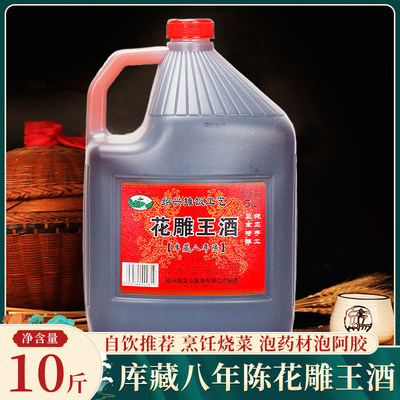 库藏八年陈花雕王酒5L