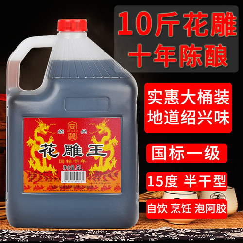 绍兴产黄酒十年花雕王10斤桶装