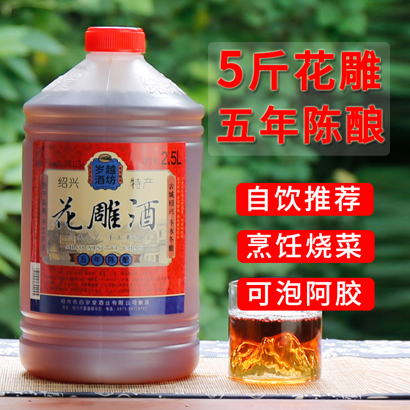 绍兴安稳黄酒 五年陈花雕酒5斤桶装壶装糯米陈年老酒饮用料酒烧菜