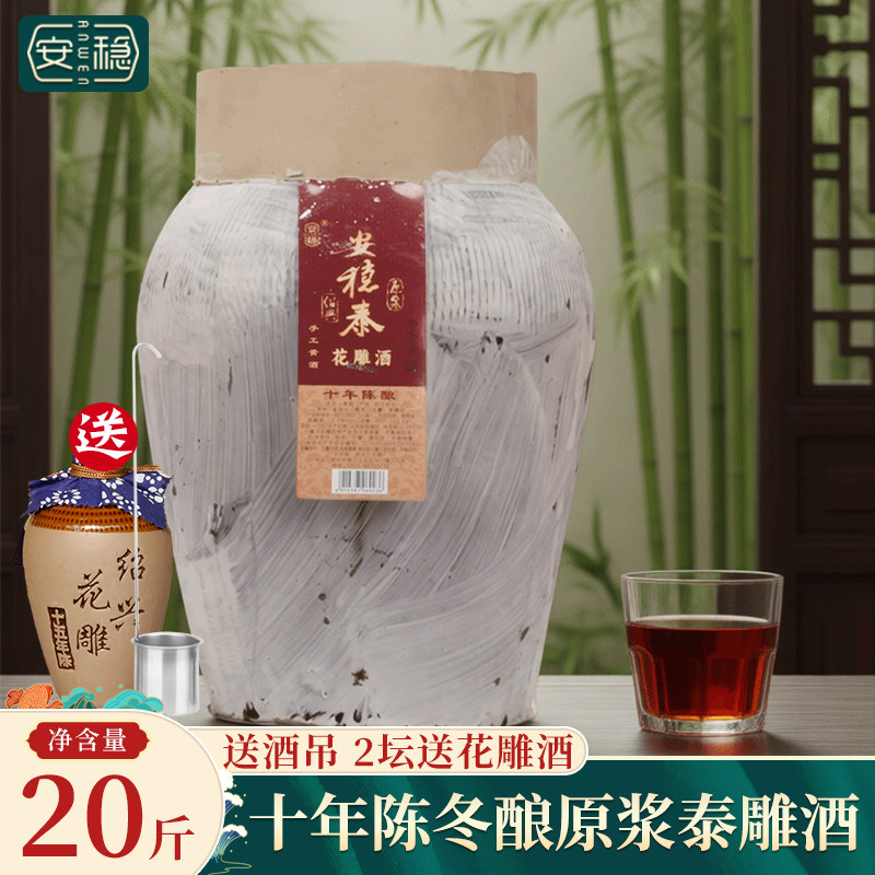 绍兴产黄酒十年冬酿原浆泰雕酒半甜型善酿20斤坛装原酒糯米酒10L