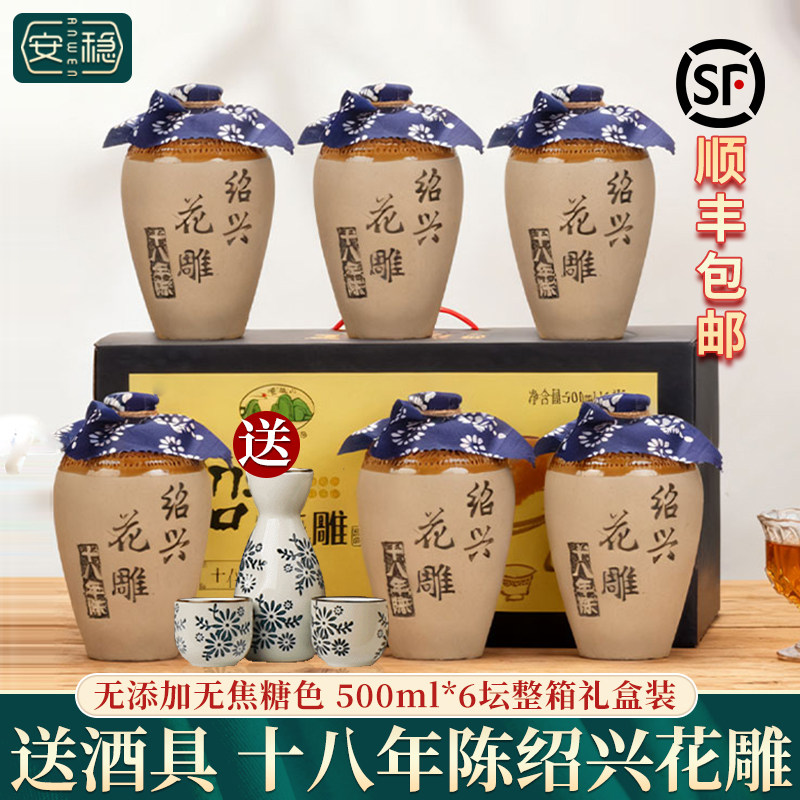 绍兴产黄酒 十八年陈花雕酒500mlx6坛整箱糯米加饭老酒节日礼盒装