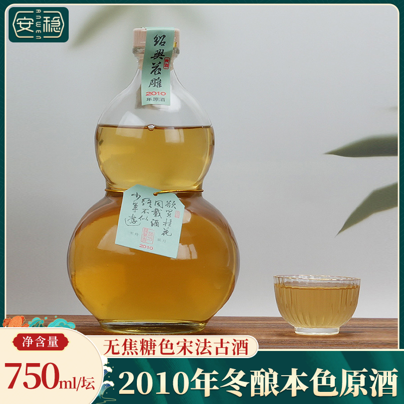 安稳2010年冬酿本色原酒750ml