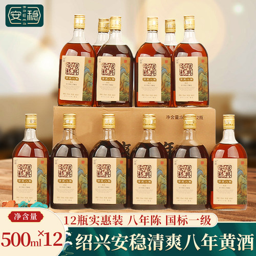 安稳清爽八年黄酒12瓶装