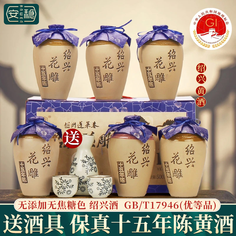 绍兴黄酒 十五年陈花雕酒500mlx6坛整箱糯米加饭老酒节日礼盒装