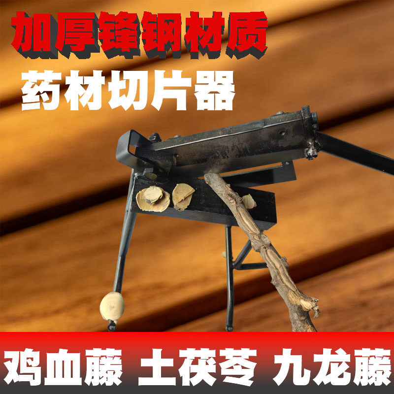 药店中药材根茎切片铡刀手动切药刀土茯苓鸡血藤九龙藤鱼胶切片机