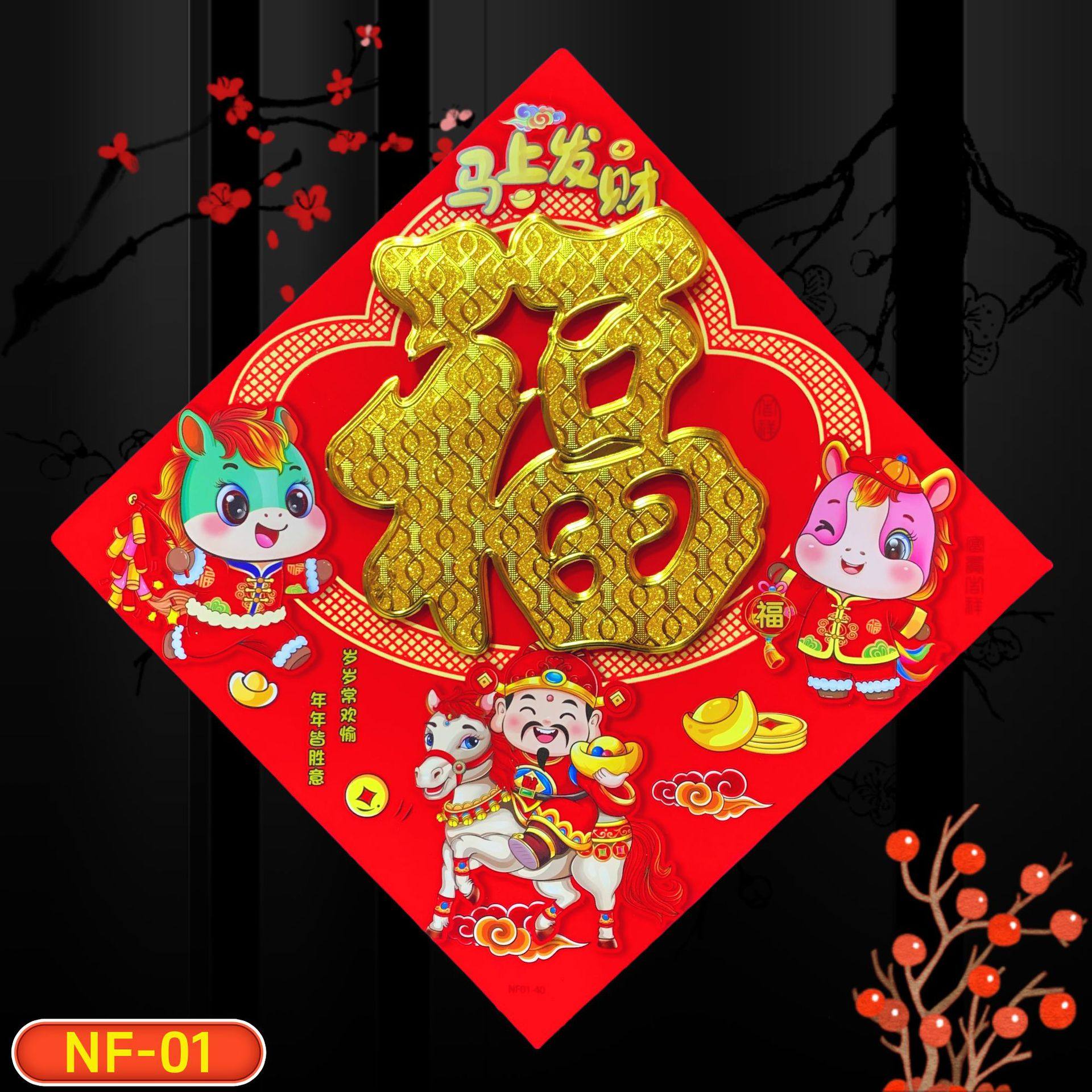 2026马年门贴生肖植绒立体福字自粘大门春节过年元旦装饰新年窗贴,节庆用品/礼品,福字/窗花/窗贴,淘宝优惠券,粉丝福利购,淘宝优惠卷