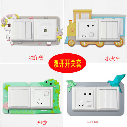 开关套边框保护套卡通防水双排贴