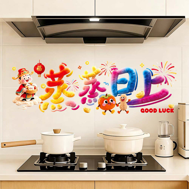 防油贴纸油烟机用新年三餐四季家用厨房年年有余喜庆装饰乔迁春节,洗护清洁剂/卫生巾/纸/香薰,家用防油贴纸,淘宝优惠券,粉丝福利购,淘宝优惠卷