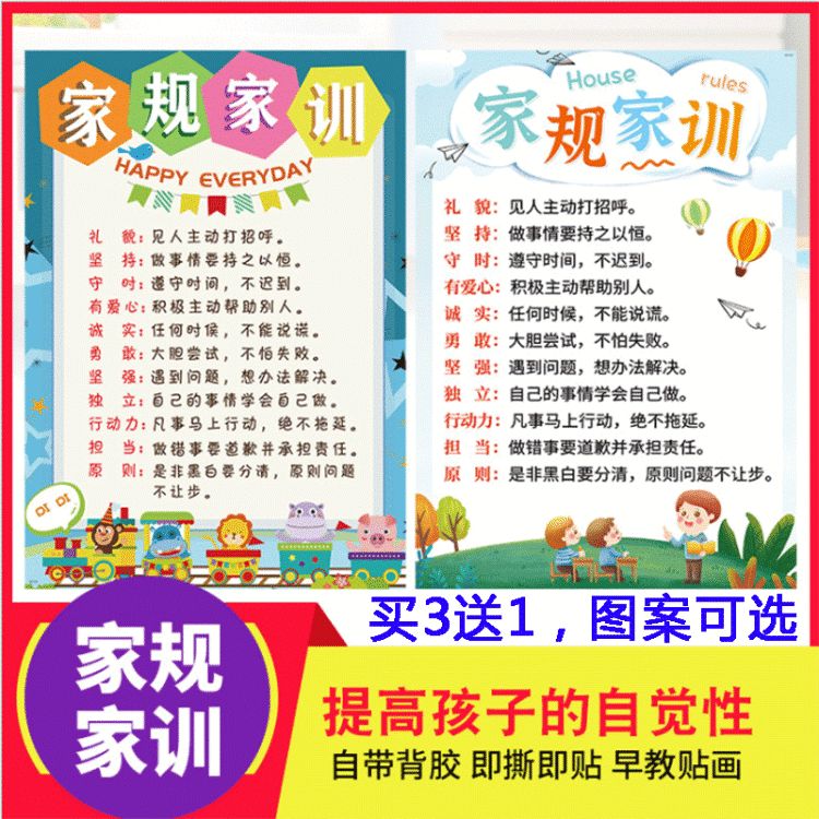 孩子儿童房小学生自律家规家训