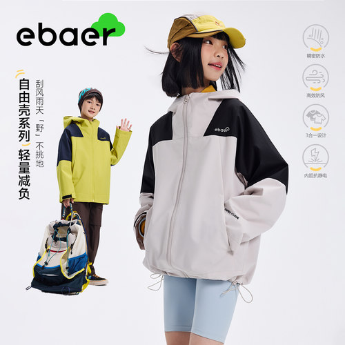 baer儿童外套三合一冲锋上衣2026秋新款男童女童时尚户外防水服