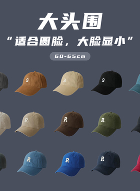 大头大脸福音～R大头围显脸小百搭2025韩版字母S软顶棒球帽情侣帽