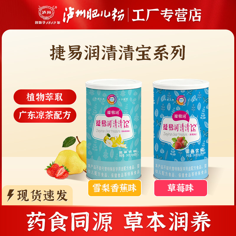 捷易润雪梨味草莓味清清宝