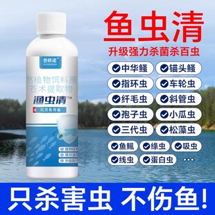 鱼虫清杀虫药水产养殖寄生虫锚头蚤敌百虫养鱼专用药鱼缸鱼药大全