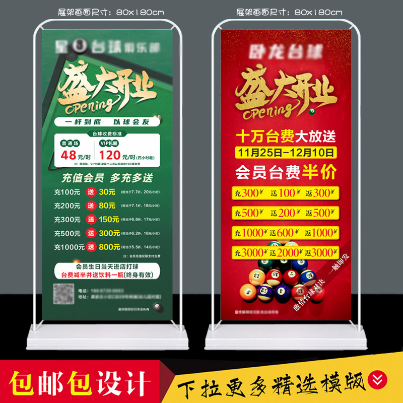 新店开业活动台球棋牌俱乐部会员充值招募海报展架定制门型展架