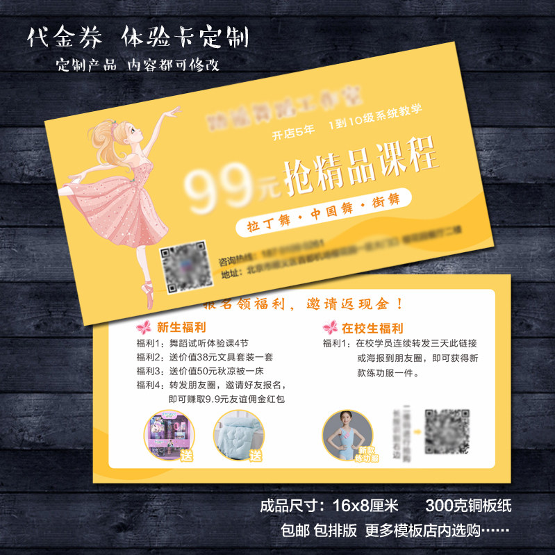 舞蹈培训班体验卡代金券幼少儿艺名片