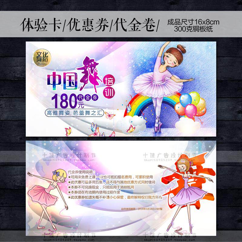 舞蹈培训班代金券幼少儿艺术学校名片