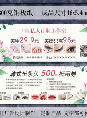清新鲜花美甲美睫韩式半永久开业代金优惠劵宣传体验券小卡名片