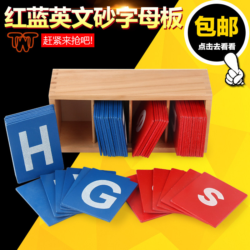 蒙氏教具小学英语蒙特梭利红蓝英文字母早教益智玩具砂纸字母板