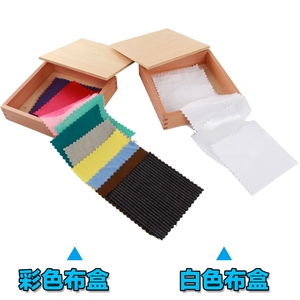 包邮蒙氏教具蒙台梭利教具早教早教玩具6片白色布盒12片彩色布盒