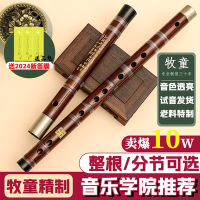 牧童精制苦竹品牌优质考级竹笛