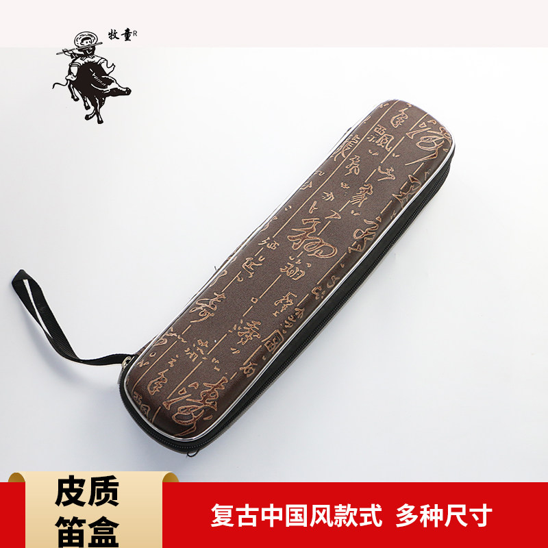 笛子盒二节笛包拉链包防水防震防裂乐器包配件双管巴乌盒高档皮盒