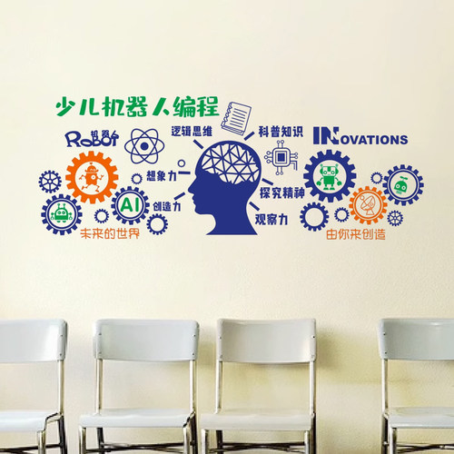 创客科技少儿编程机器人贴纸