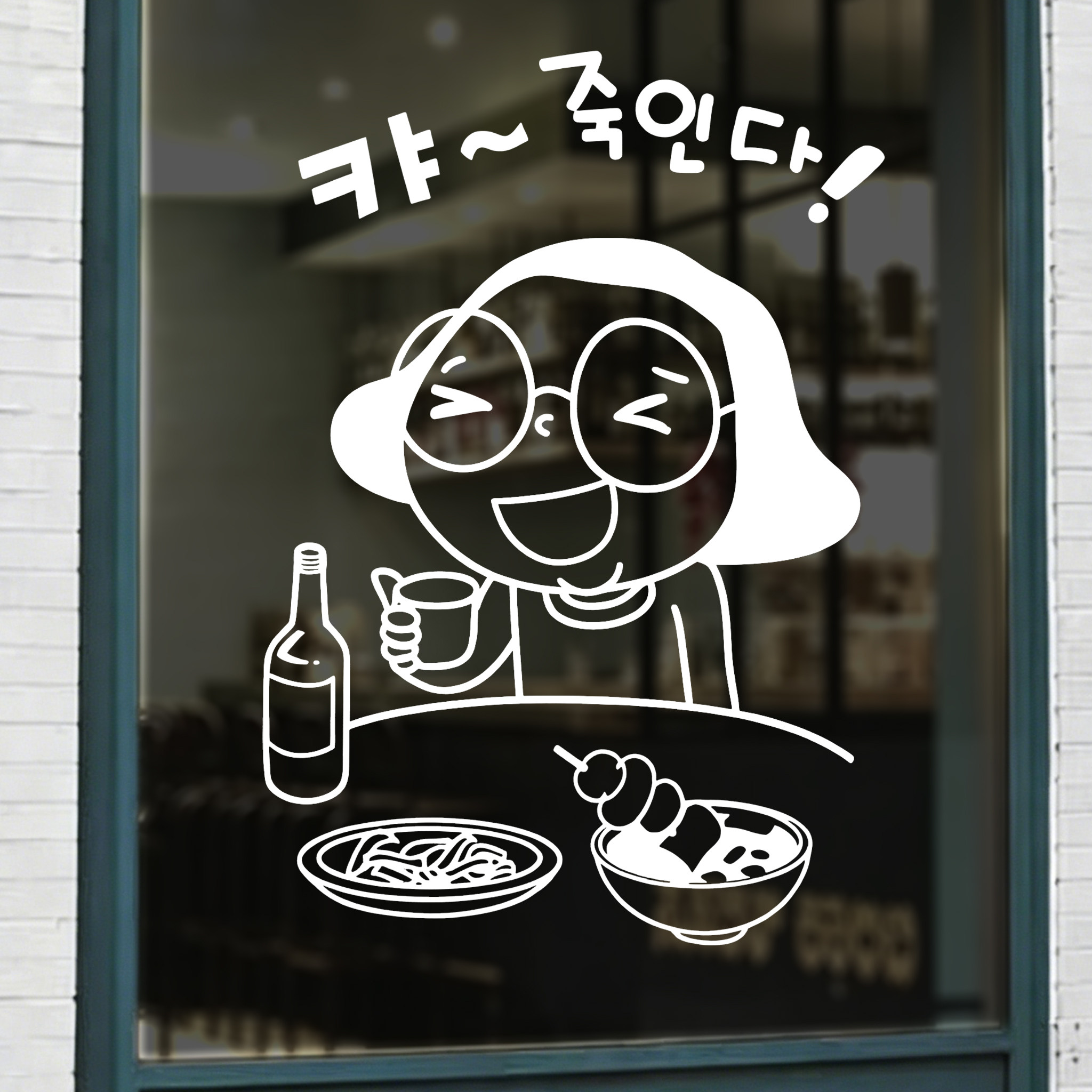 韩国炸鸡啤酒韩文墙贴