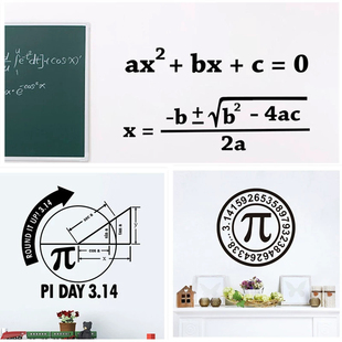 二次公式数学圆周率pi墙贴学校教室班级文化装饰书房贴纸物理贴画