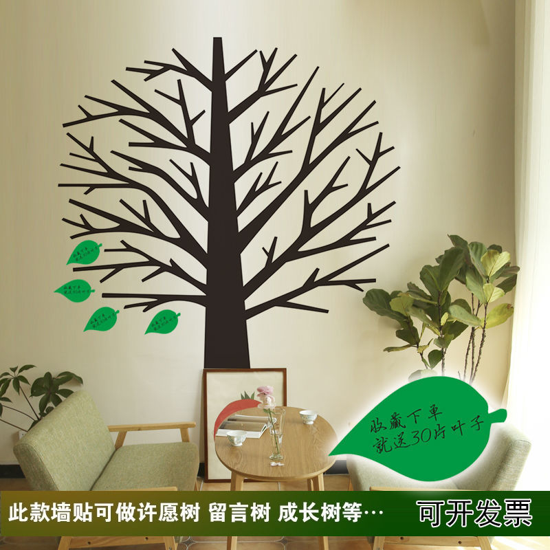 小树树干树枝墙贴古诗树成语树创意便利贴大树贴纸儿童房装饰贴画图片