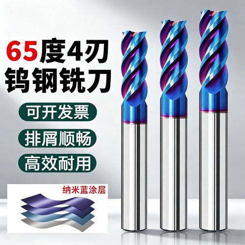 65度钨钢4刃直柄立铣刀不锈钢用
