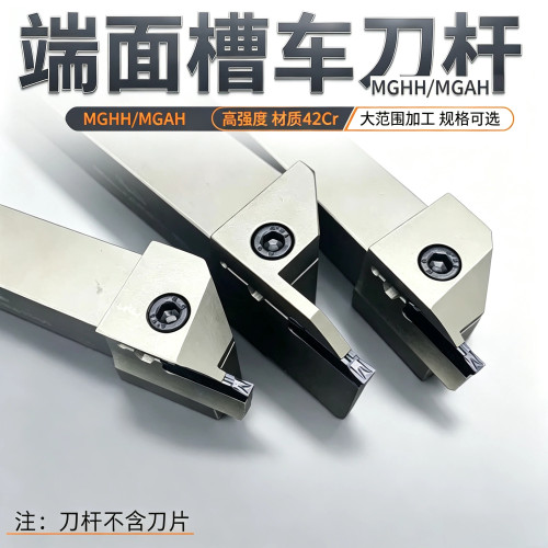 数控车床平面槽刀MGHHH端面切槽