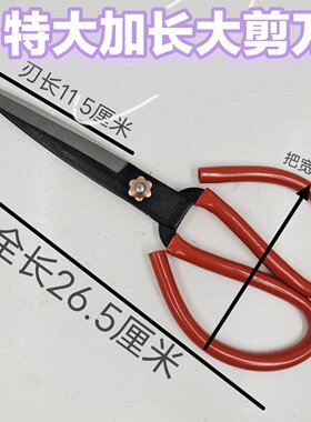 正品王麻子特大号剪刀套管老式剪刀家用手工缝纫裁缝剪大号工业用